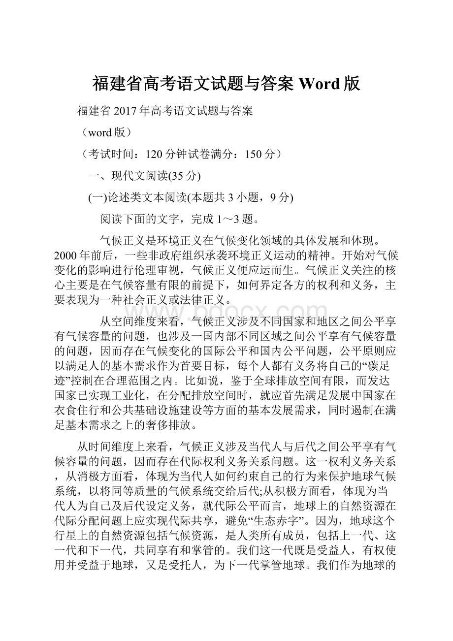 福建省高考语文试题与答案Word版.docx_第1页