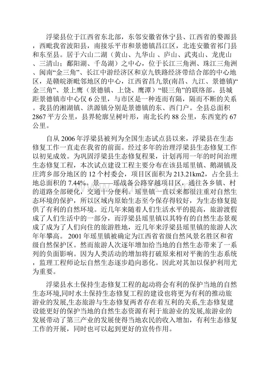 浮梁生态修复工程监理规划.docx_第2页