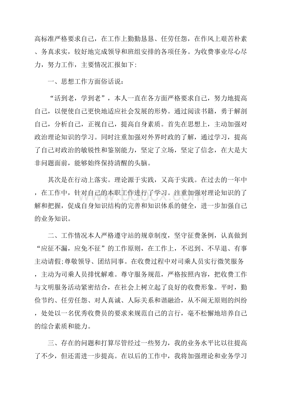 运行监控部门半年总结报告五篇范文.docx_第3页