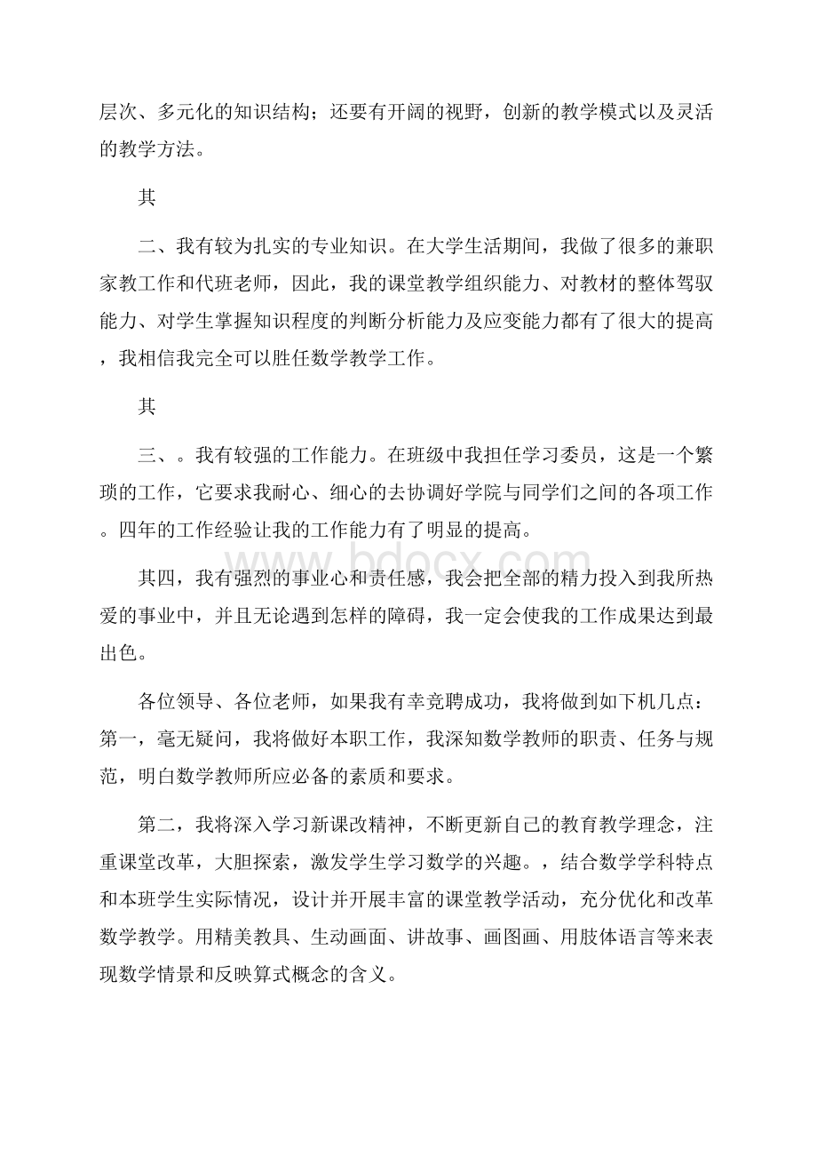 竞聘面试自我介绍范文.docx_第3页