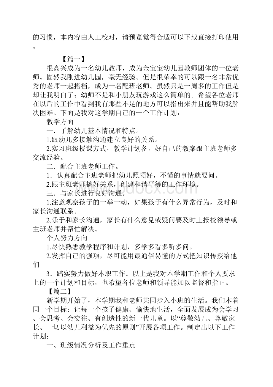 配班幼师个人成长规划书.docx_第2页