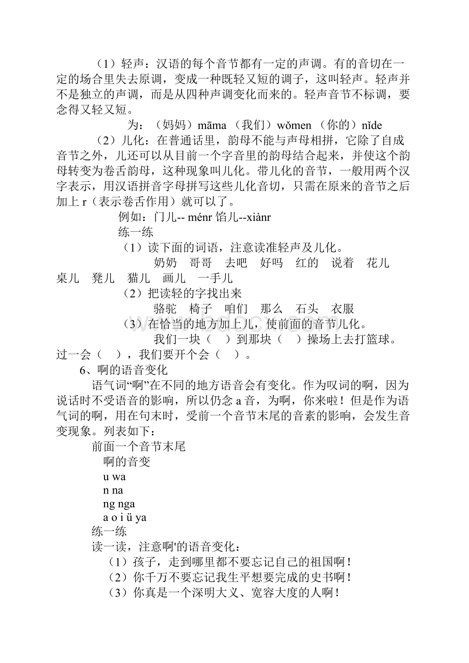 小升初语文归类复习资料.docx_第3页