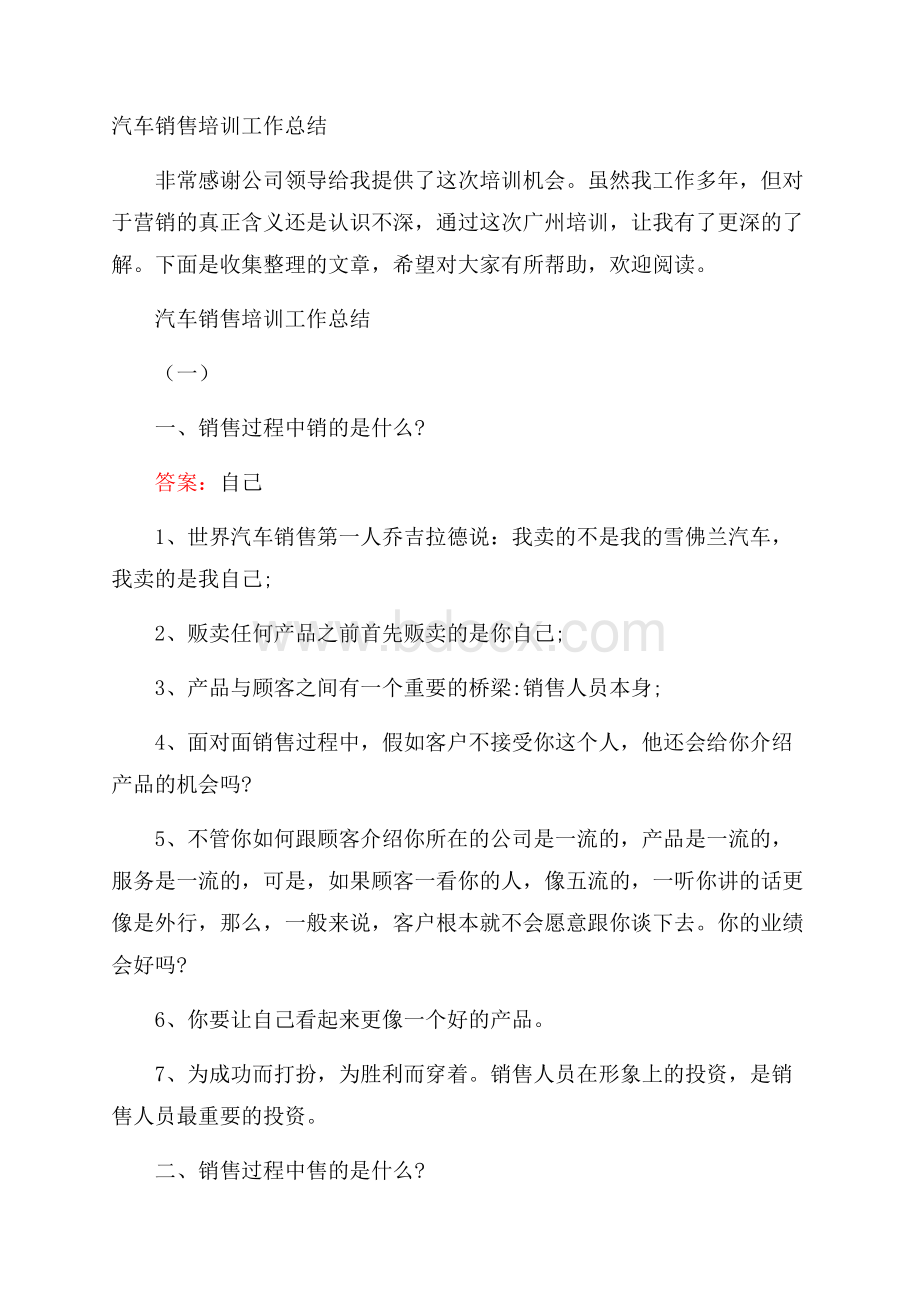 汽车销售培训工作总结.docx_第1页