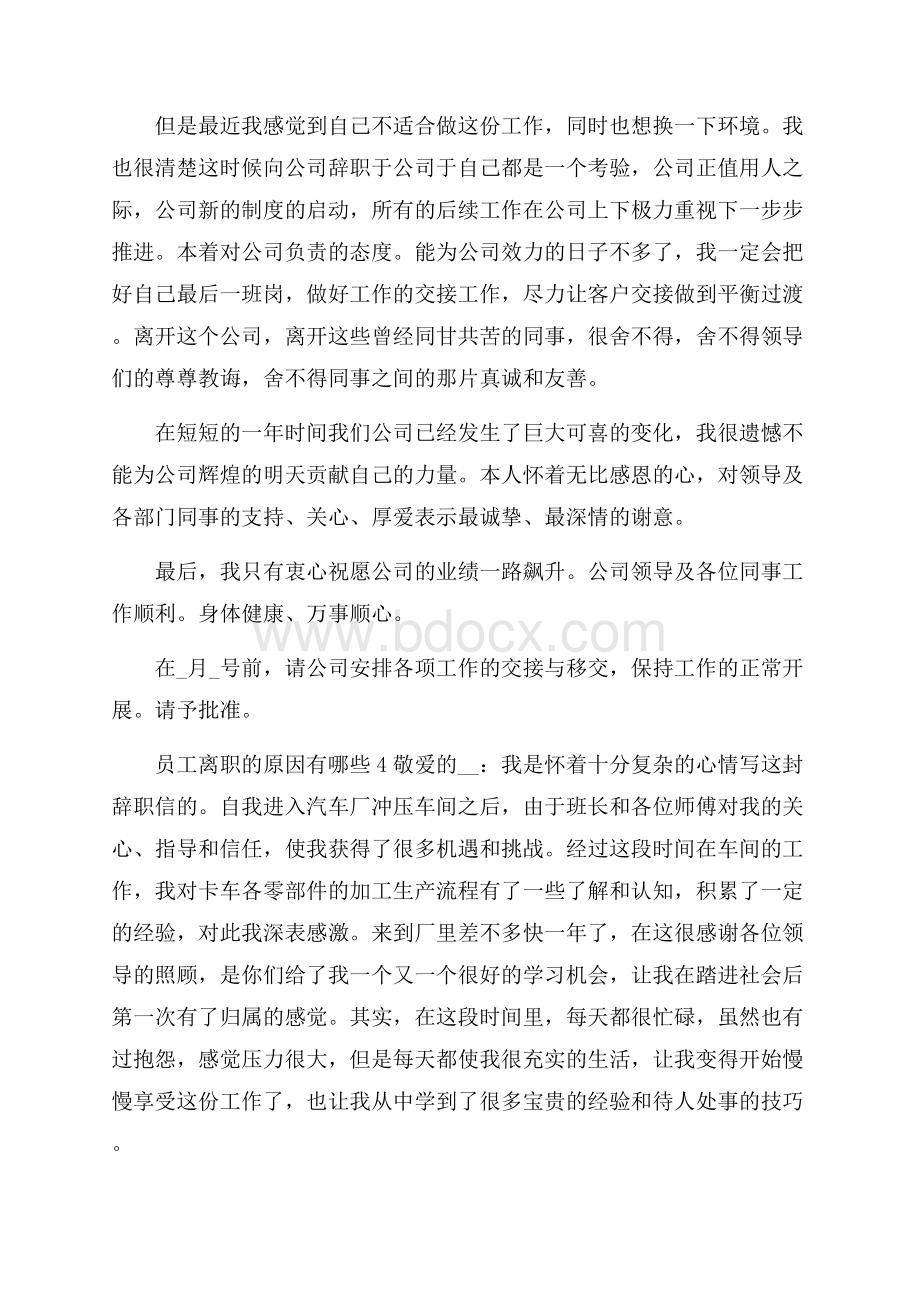 员工离职的原因有哪些申请书七篇材料 .docx_第3页