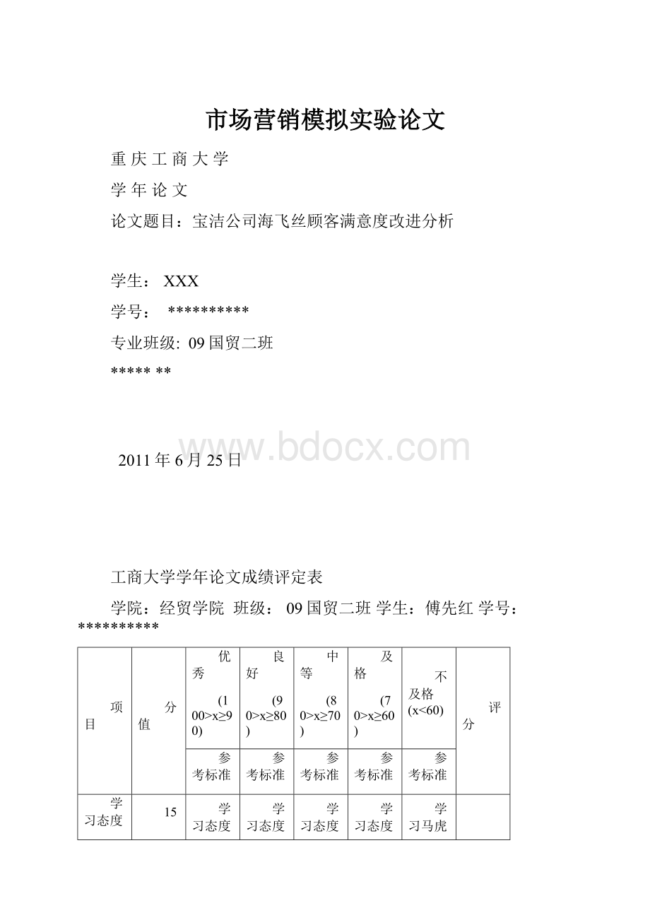 市场营销模拟实验论文.docx