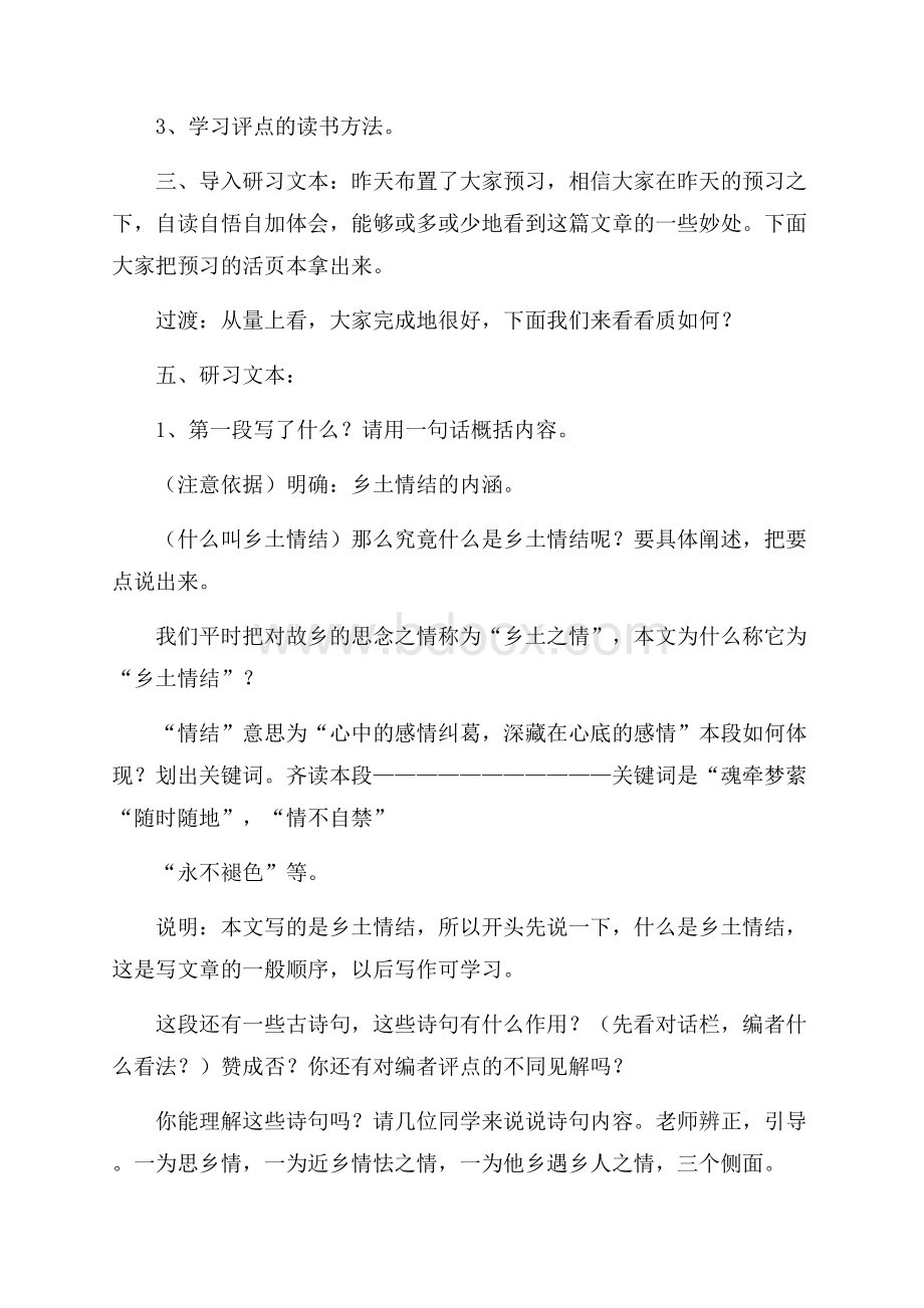 乡土情结教学设计.docx_第2页