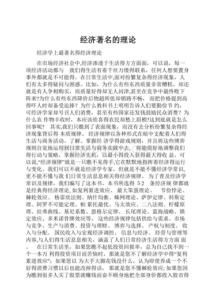 经济著名的理论.docx_第1页