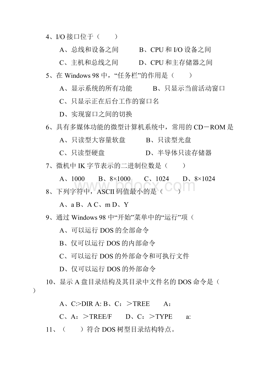 重庆市计算机专业高职测验考试模拟试题一.docx_第2页