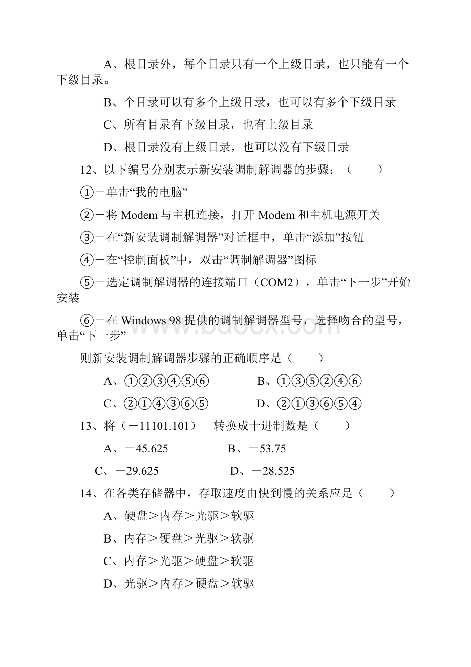 重庆市计算机专业高职测验考试模拟试题一.docx_第3页