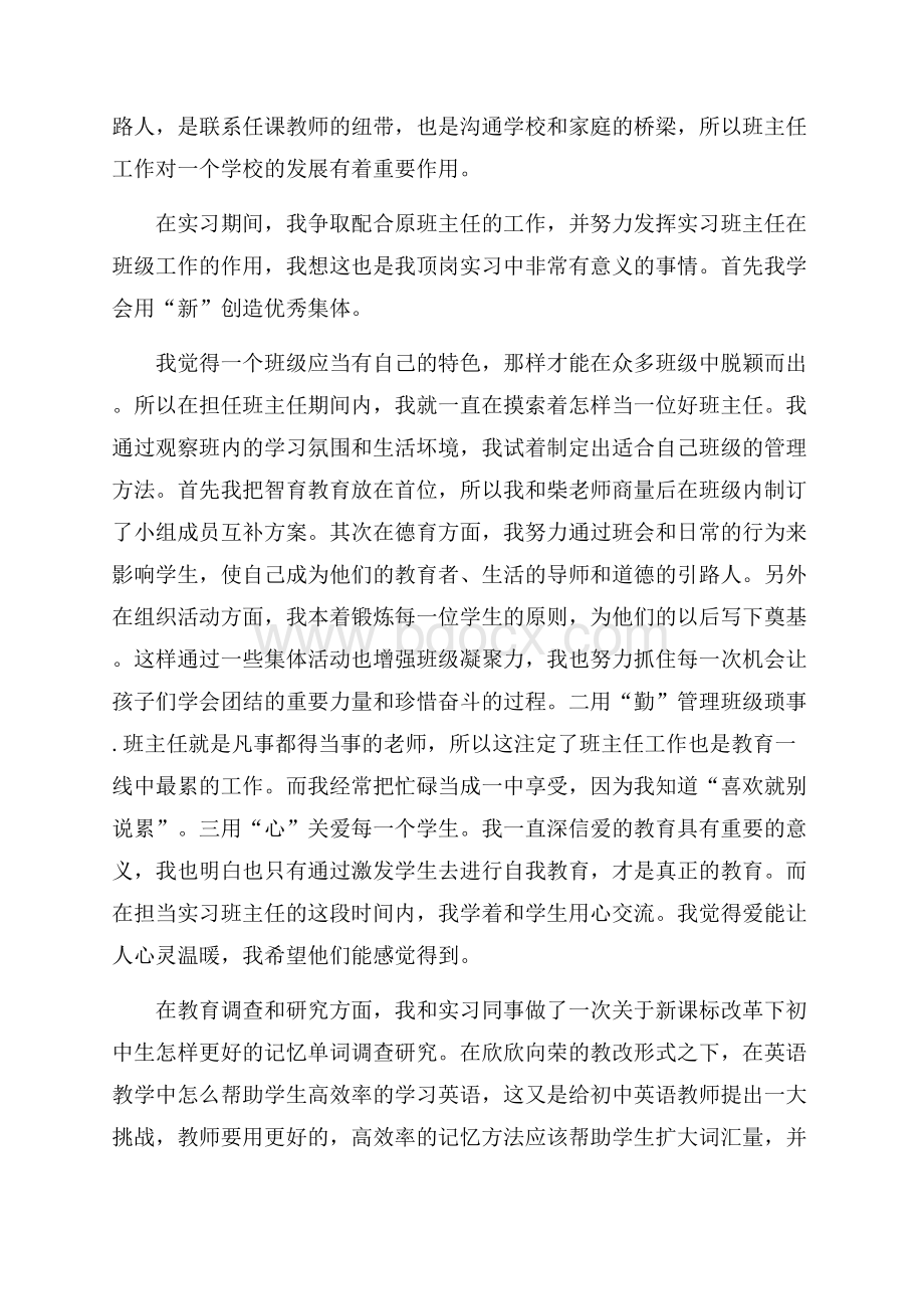 实习教师个人工作总结_0.docx_第3页