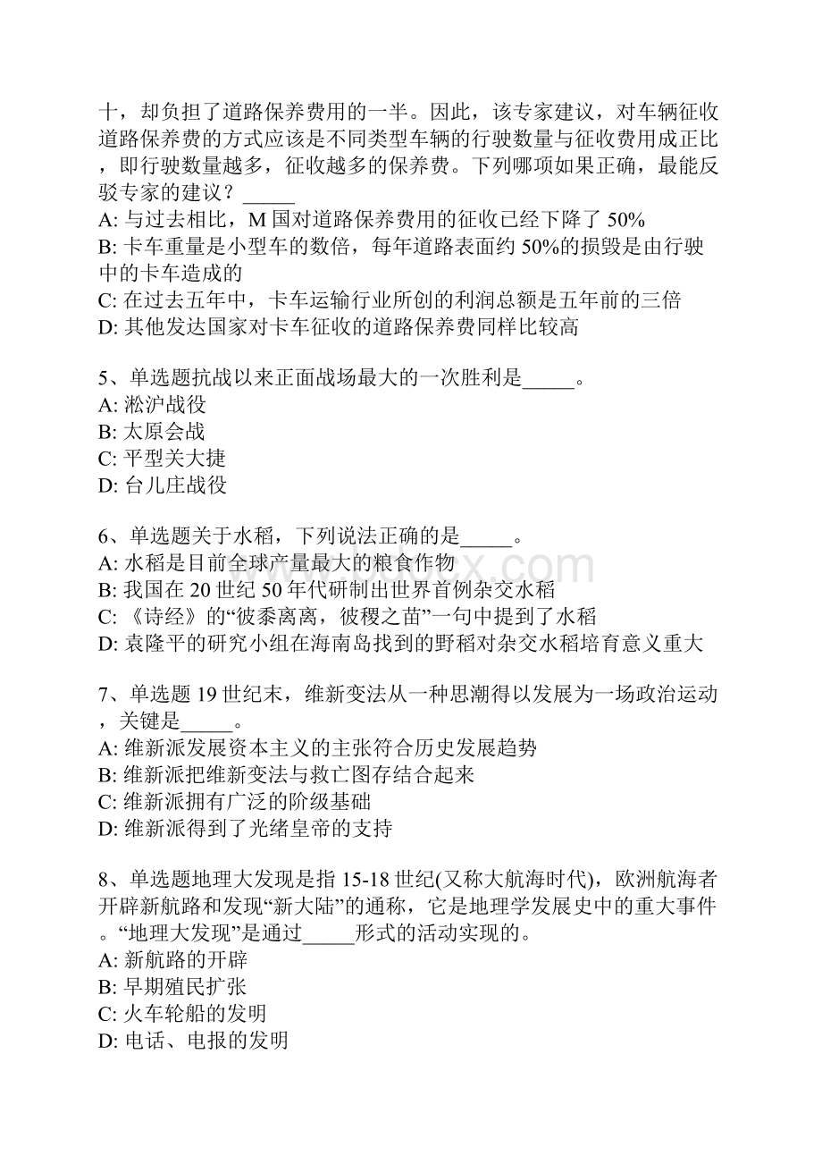 澄迈县事业单位考试真题汇编部分解析一.docx_第2页