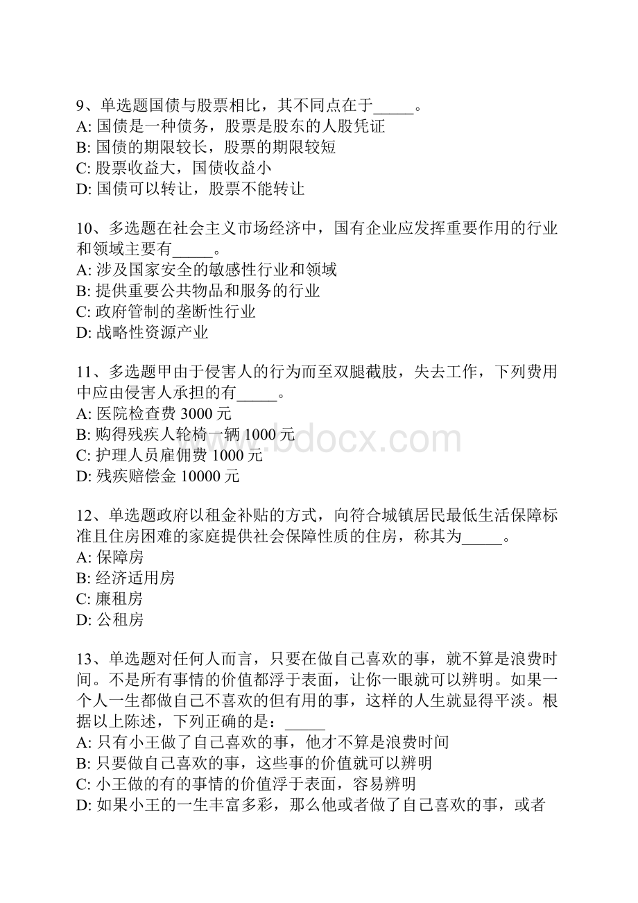 澄迈县事业单位考试真题汇编部分解析一.docx_第3页