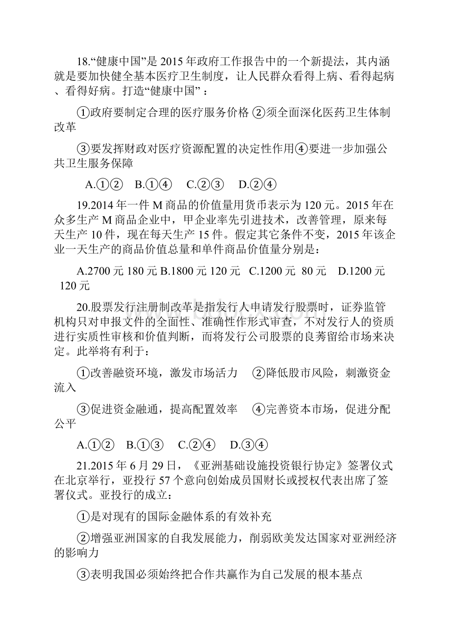 届重庆市部分中学联合考试高三上学期第一次月考政治试题及答案.docx_第3页