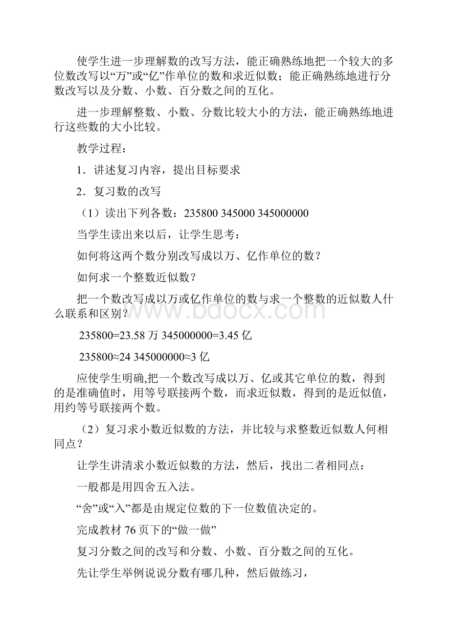 上海小学毕业总复习数学教案.docx_第3页