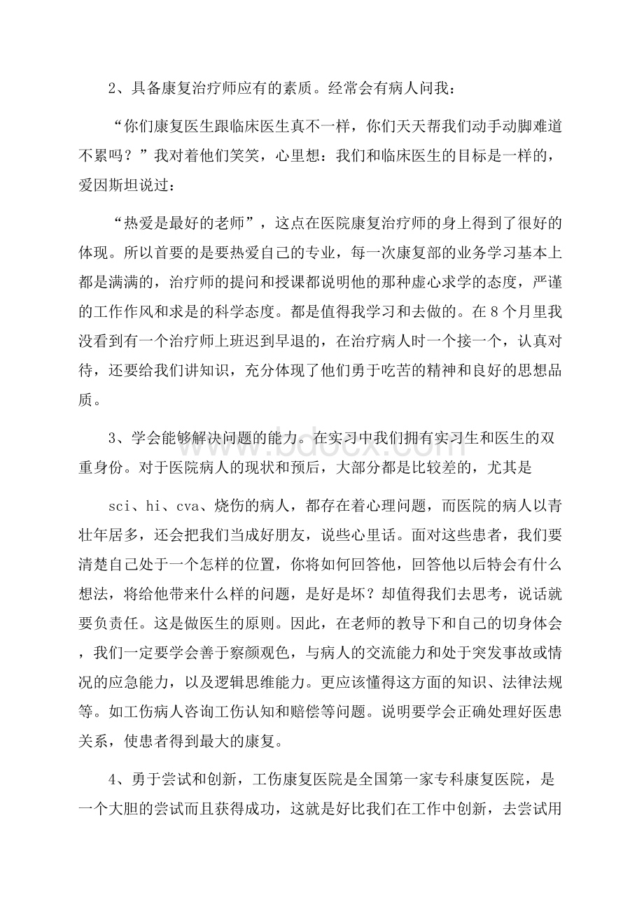 护理实习总结模板汇总九篇.docx_第2页