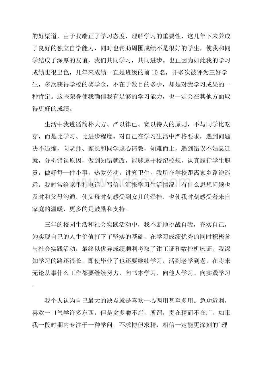 精华中专毕业生自我总结4篇_0.docx_第2页