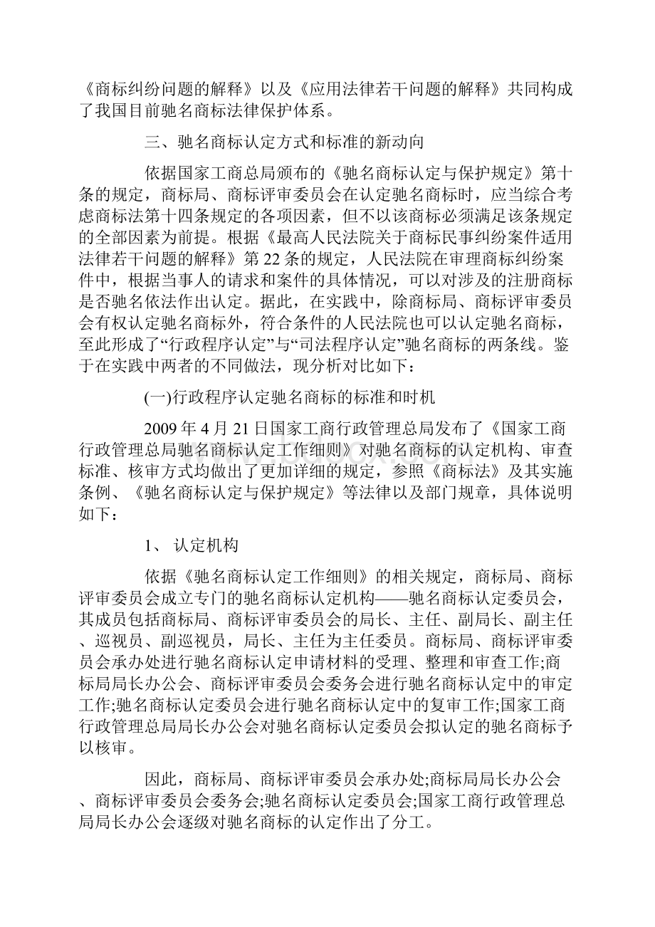 驰名商标的认定方法与标准的新动向.docx_第3页