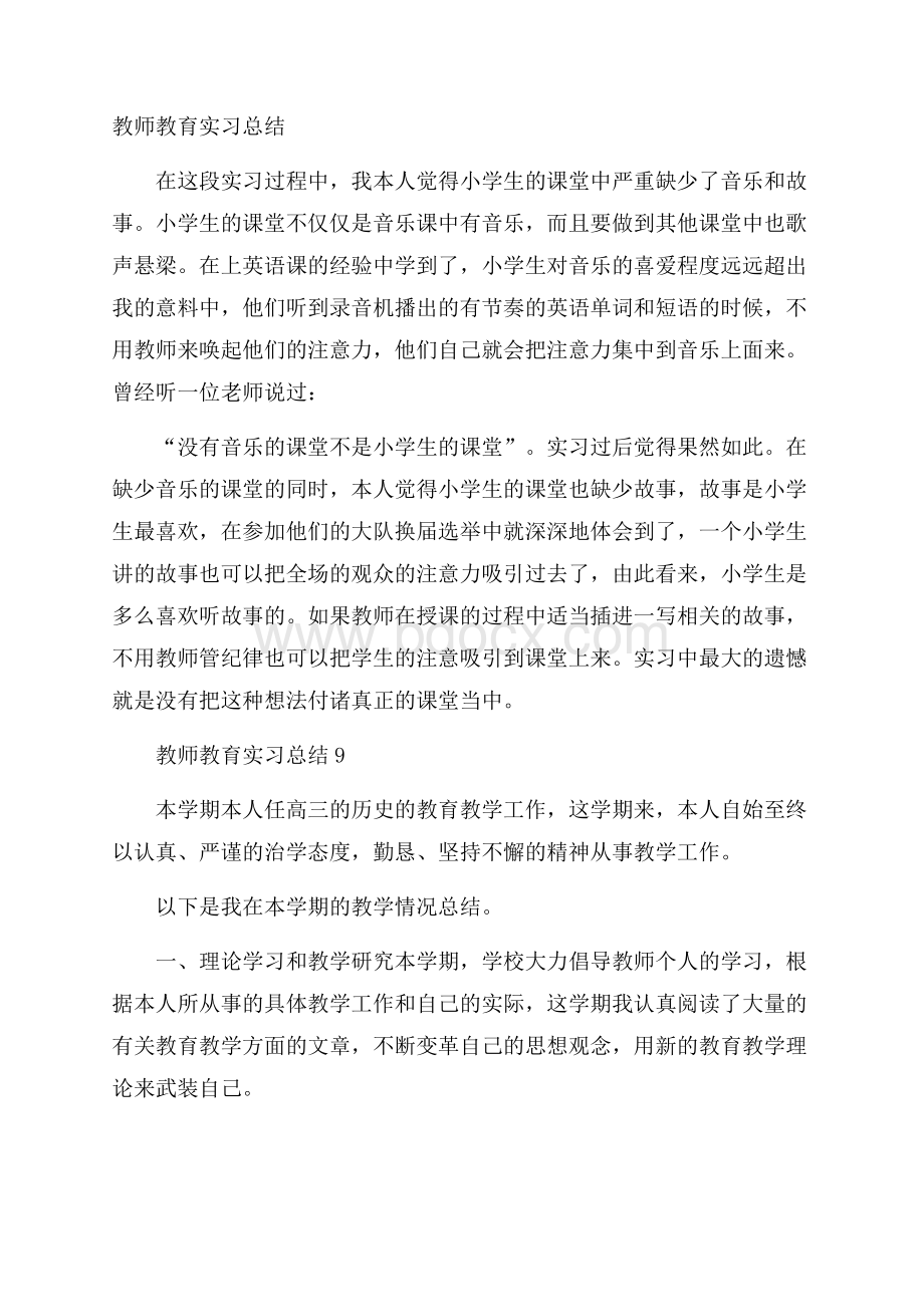 教师教育实习总结.docx_第1页