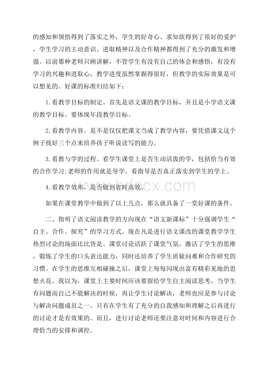 小学教师暑期培训心得体会5篇.docx_第2页