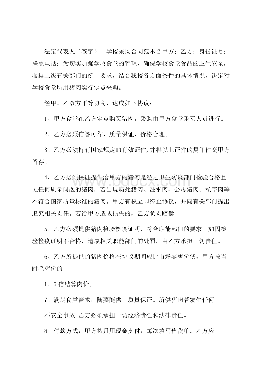 学校采购合同范本.docx_第2页