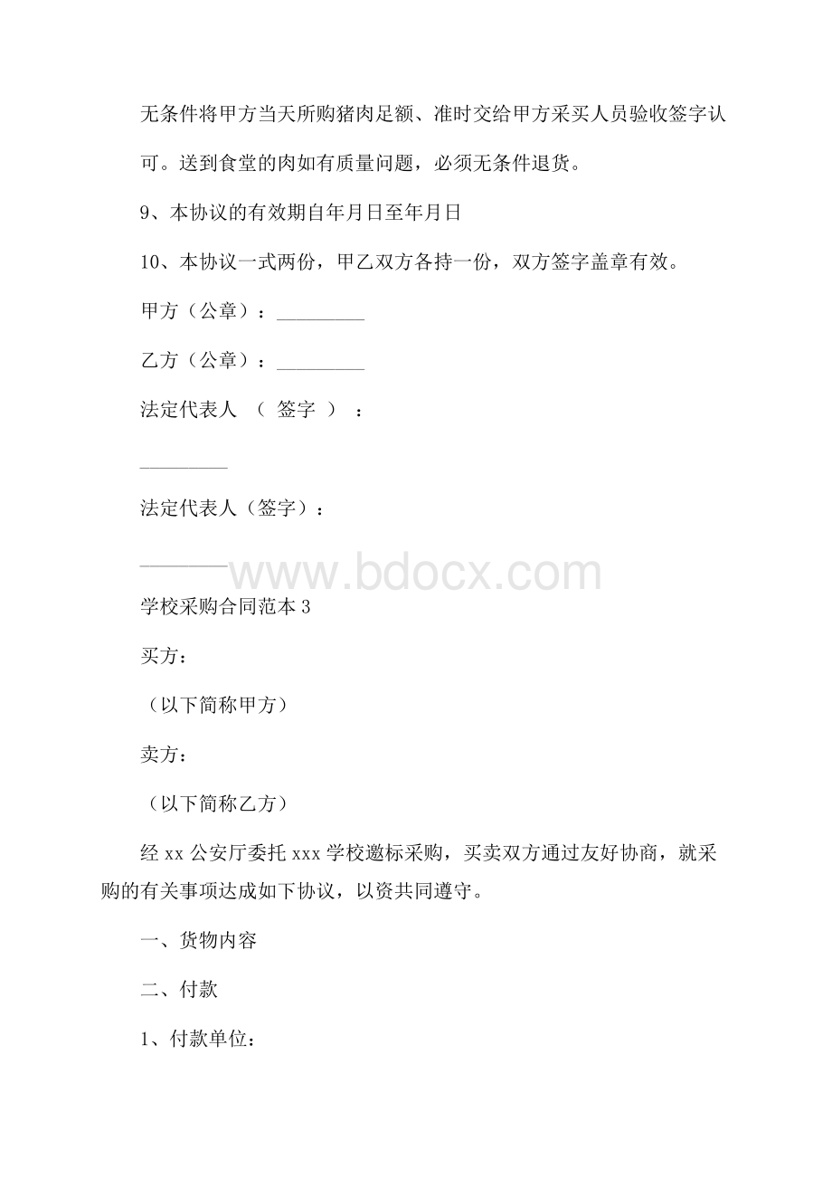 学校采购合同范本.docx_第3页