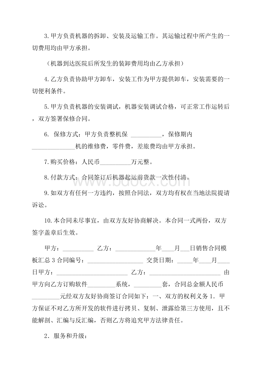 销售合同模板汇总.docx_第2页