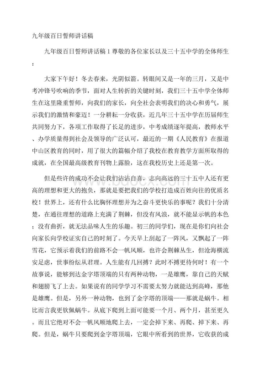 九年级百日誓师讲话稿.docx