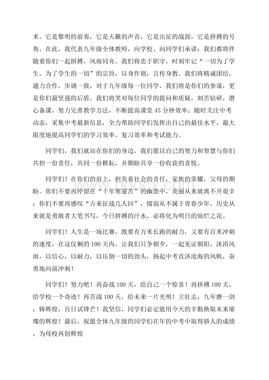 九年级百日誓师讲话稿.docx_第3页