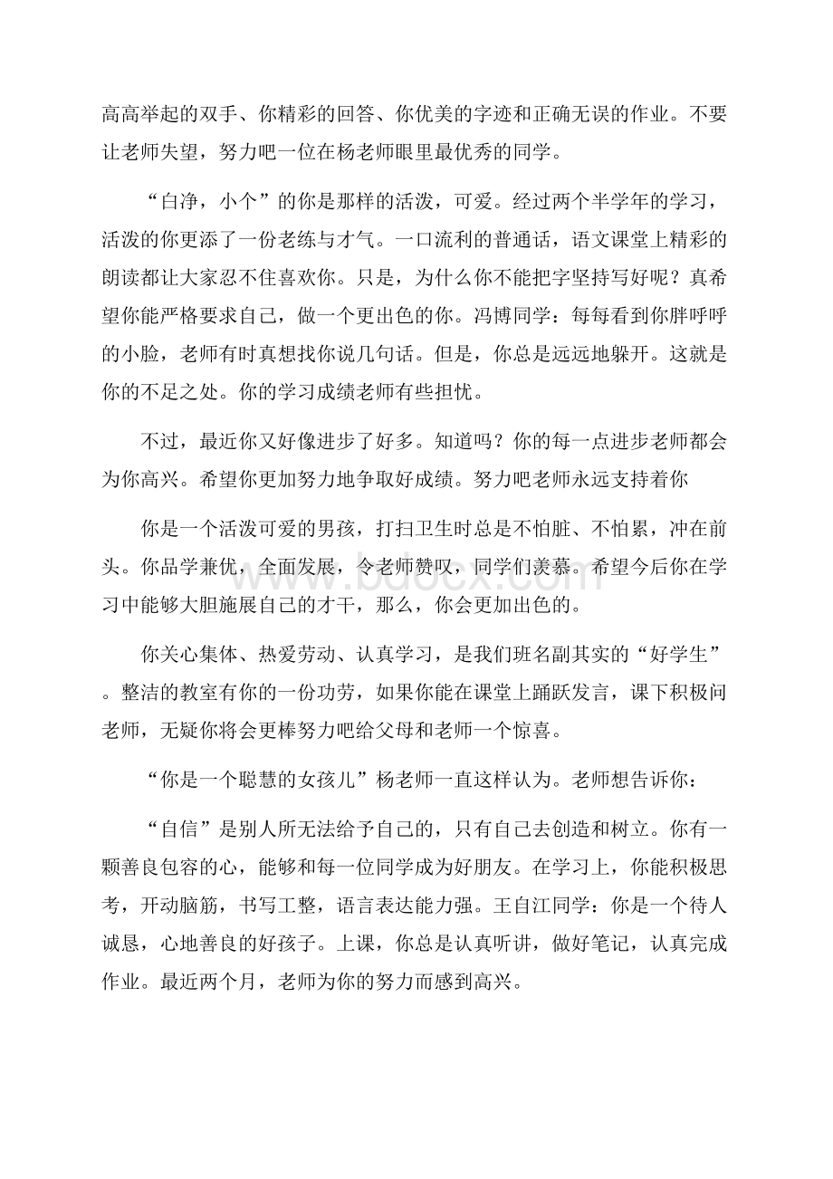 积极的初中毕业生操行评语.docx_第2页