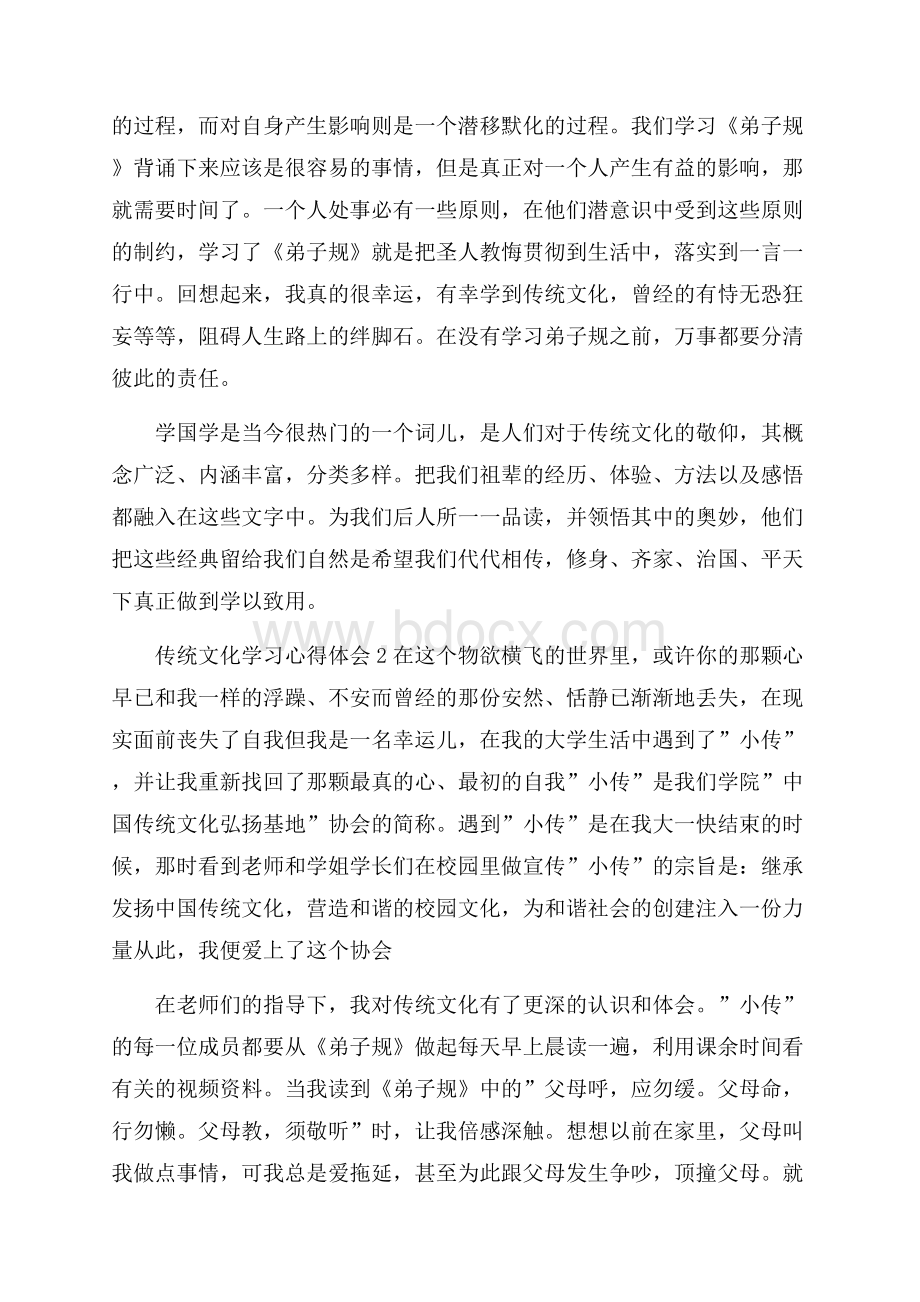 传统文化学习心得体会.docx_第2页