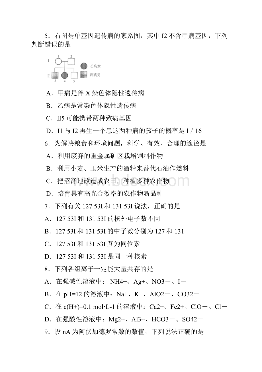 广州二模广东省广州市届高三毕业班综合测试二理综word版.docx_第2页