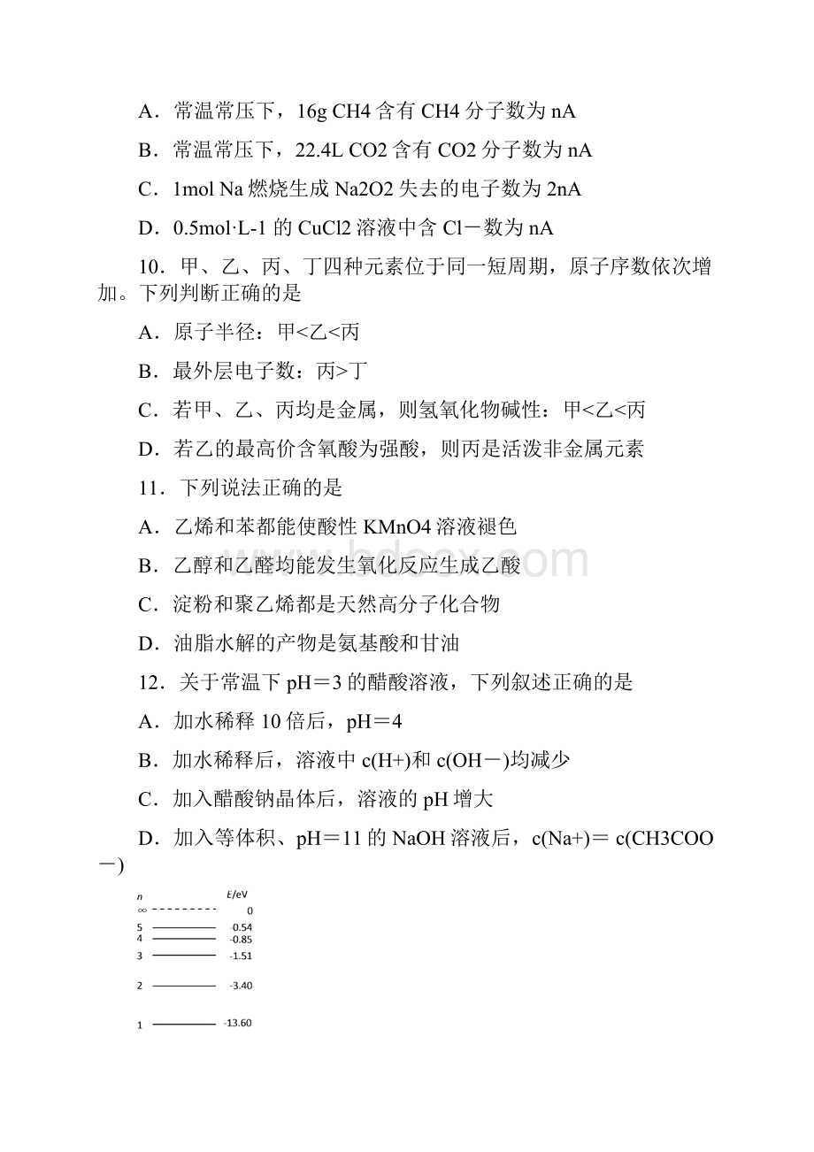 广州二模广东省广州市届高三毕业班综合测试二理综word版.docx_第3页