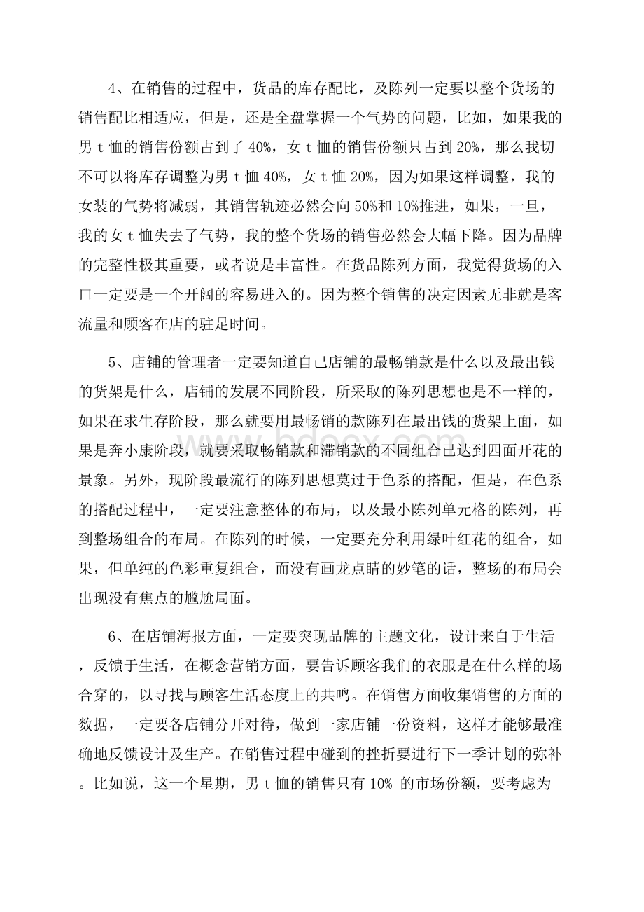 服装导购工作总结范文(三篇).docx_第2页