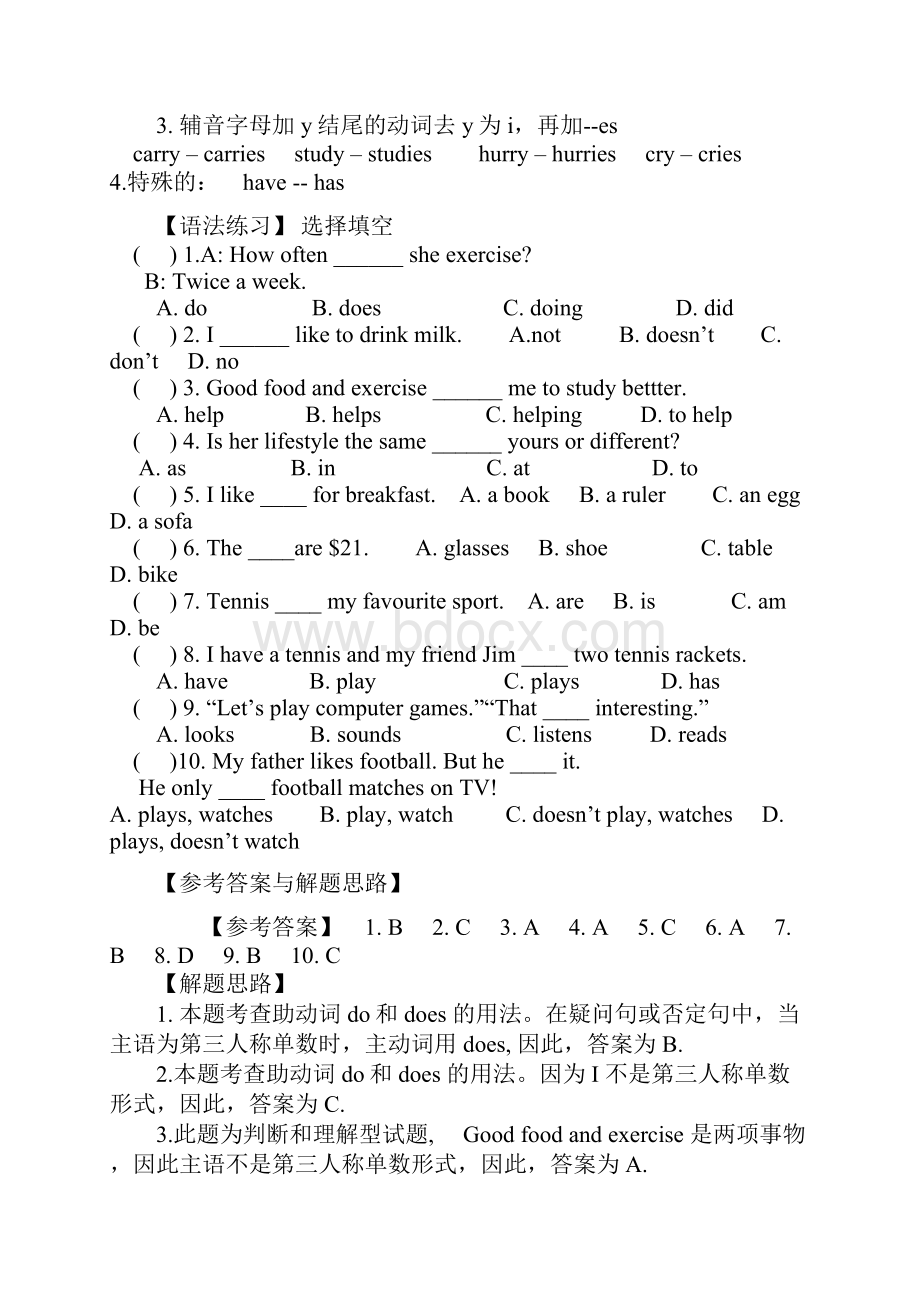 新目标英语八年级上第1单元知识讲解及练习.docx_第3页