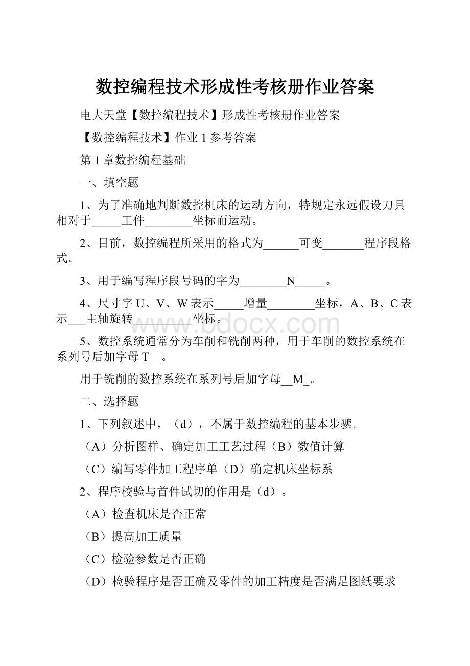 数控编程技术形成性考核册作业答案.docx