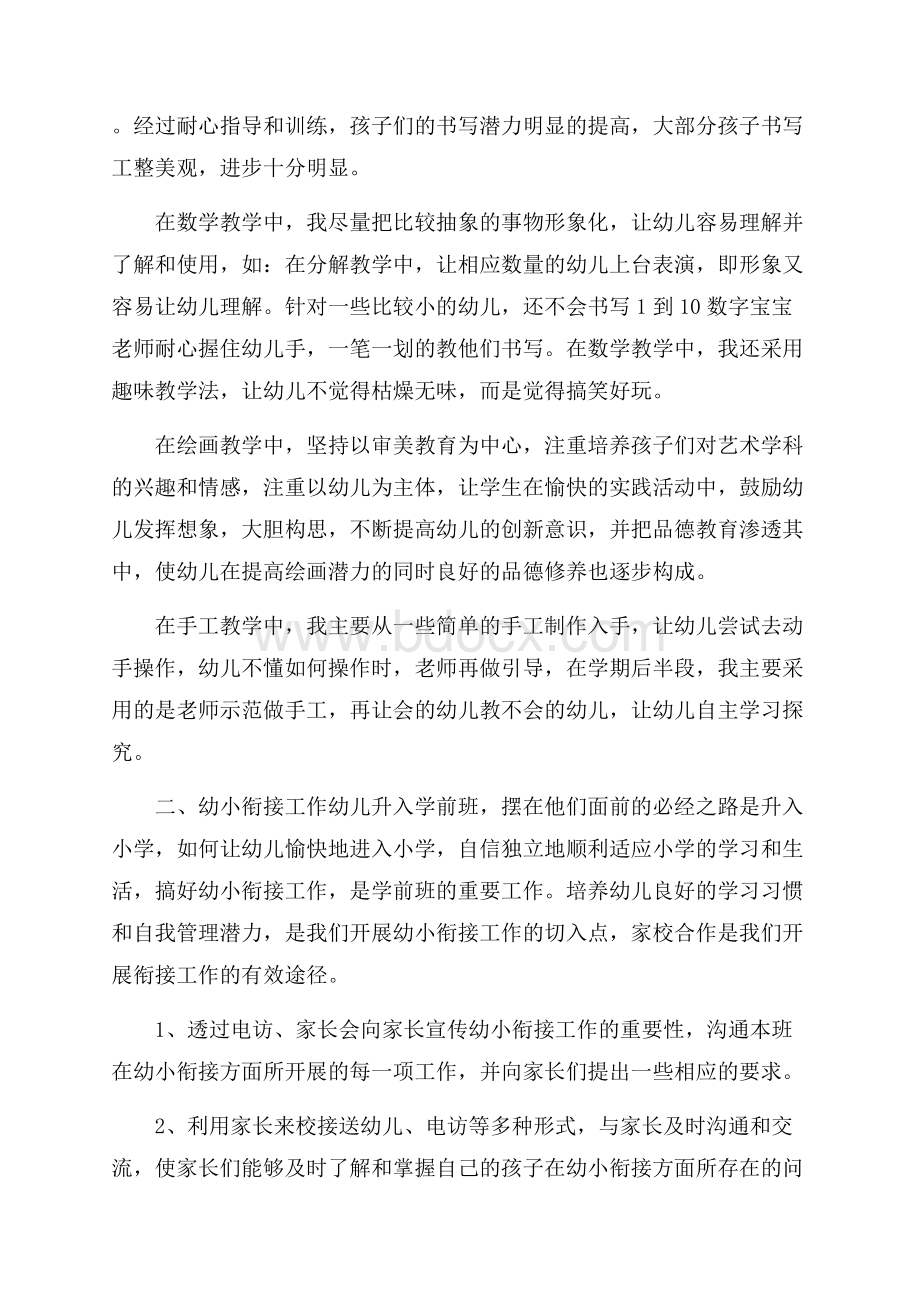 学前班教师期末个人工作总结800字.docx_第2页