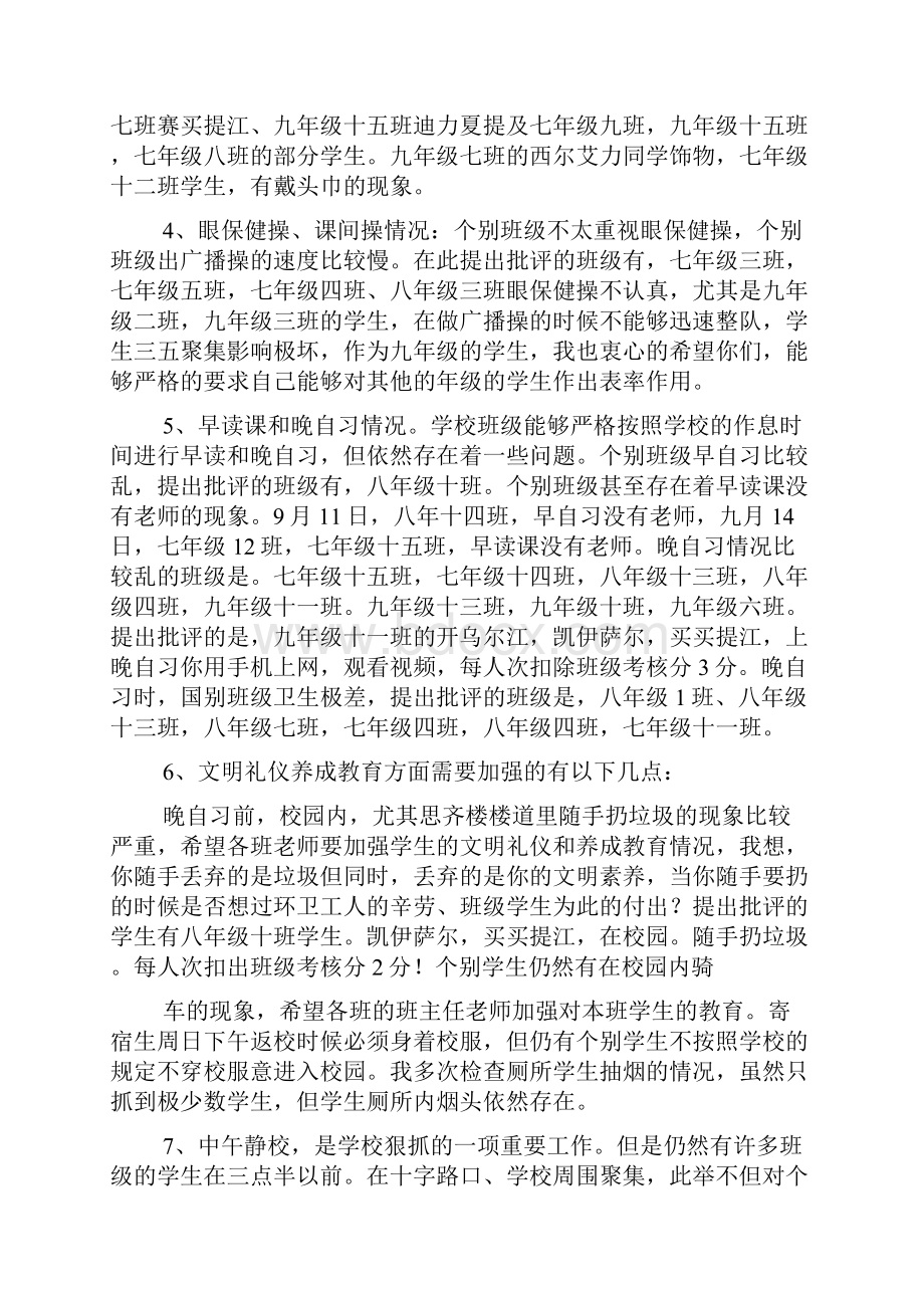 学校领导值周工作总结.docx_第3页