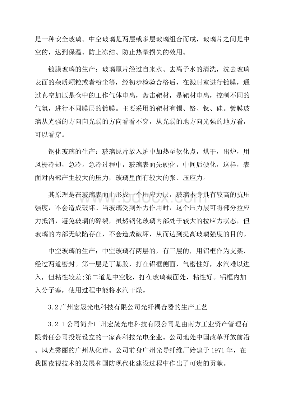 玻璃行业深加工实习心得5篇.docx_第3页