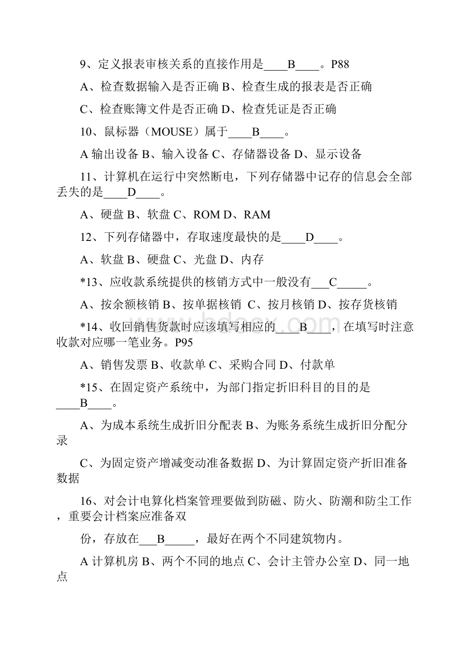 会计电算化理论模拟试题.docx_第2页