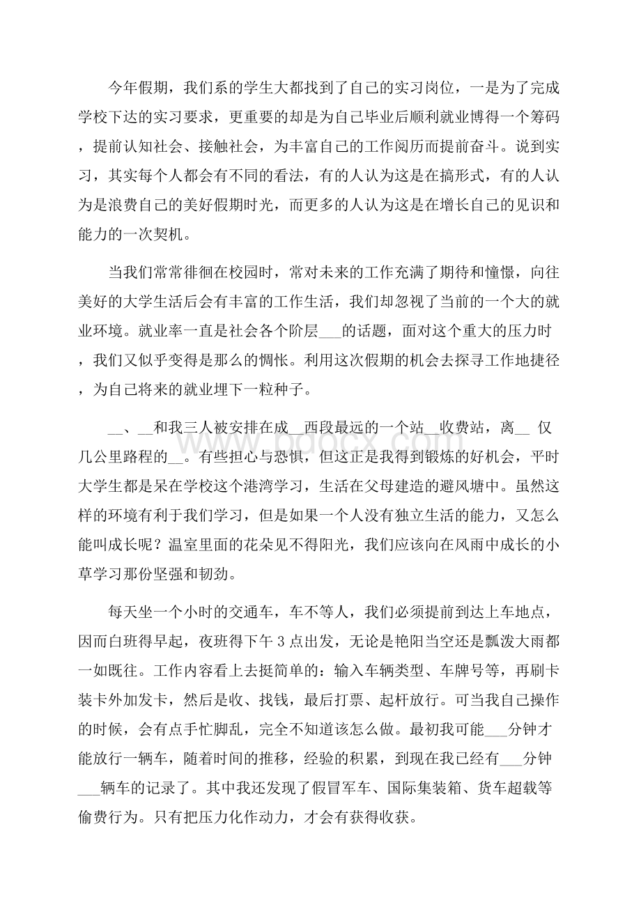 公司员工实习转正工作总结.docx_第3页