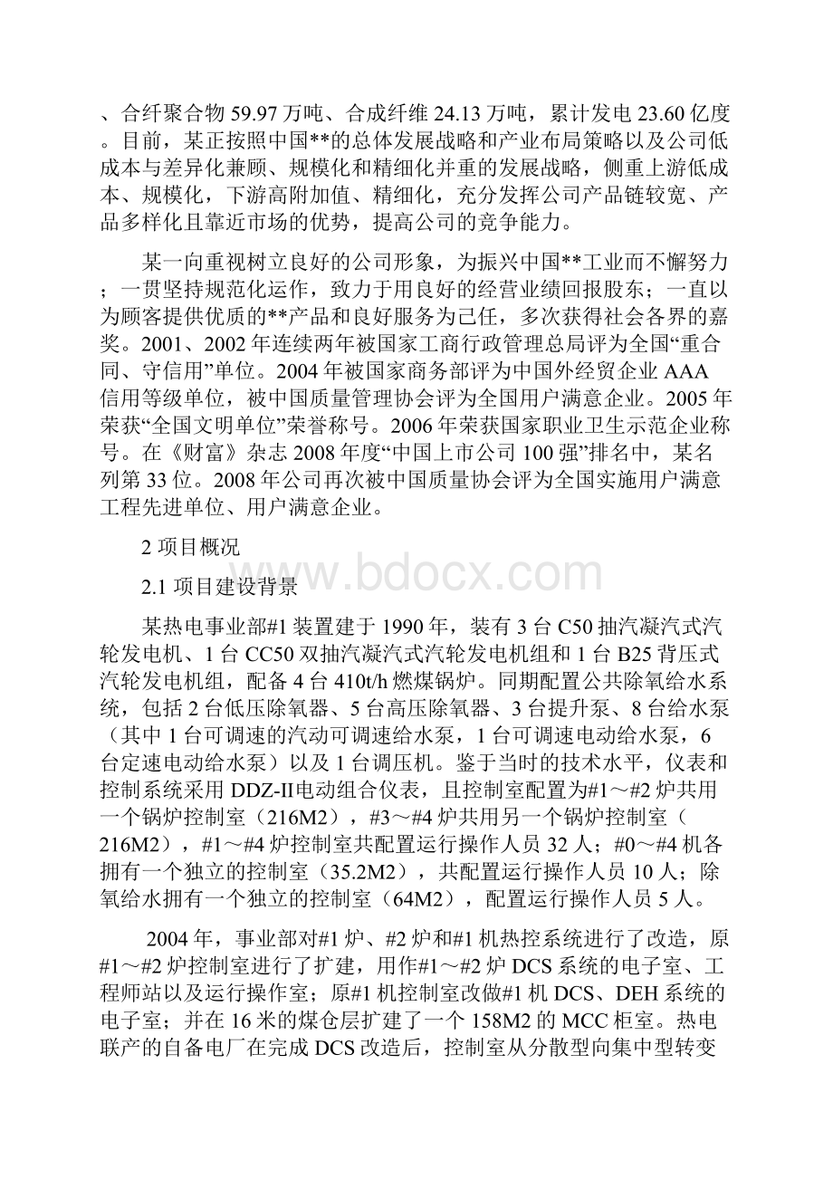 热电厂集中控制室职业卫生隐患治理项目可行性研究报告.docx_第3页