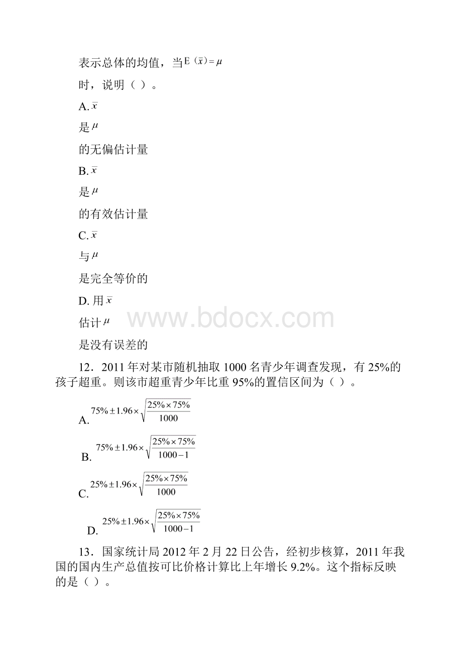 统计学和统计法基础知识.docx_第3页