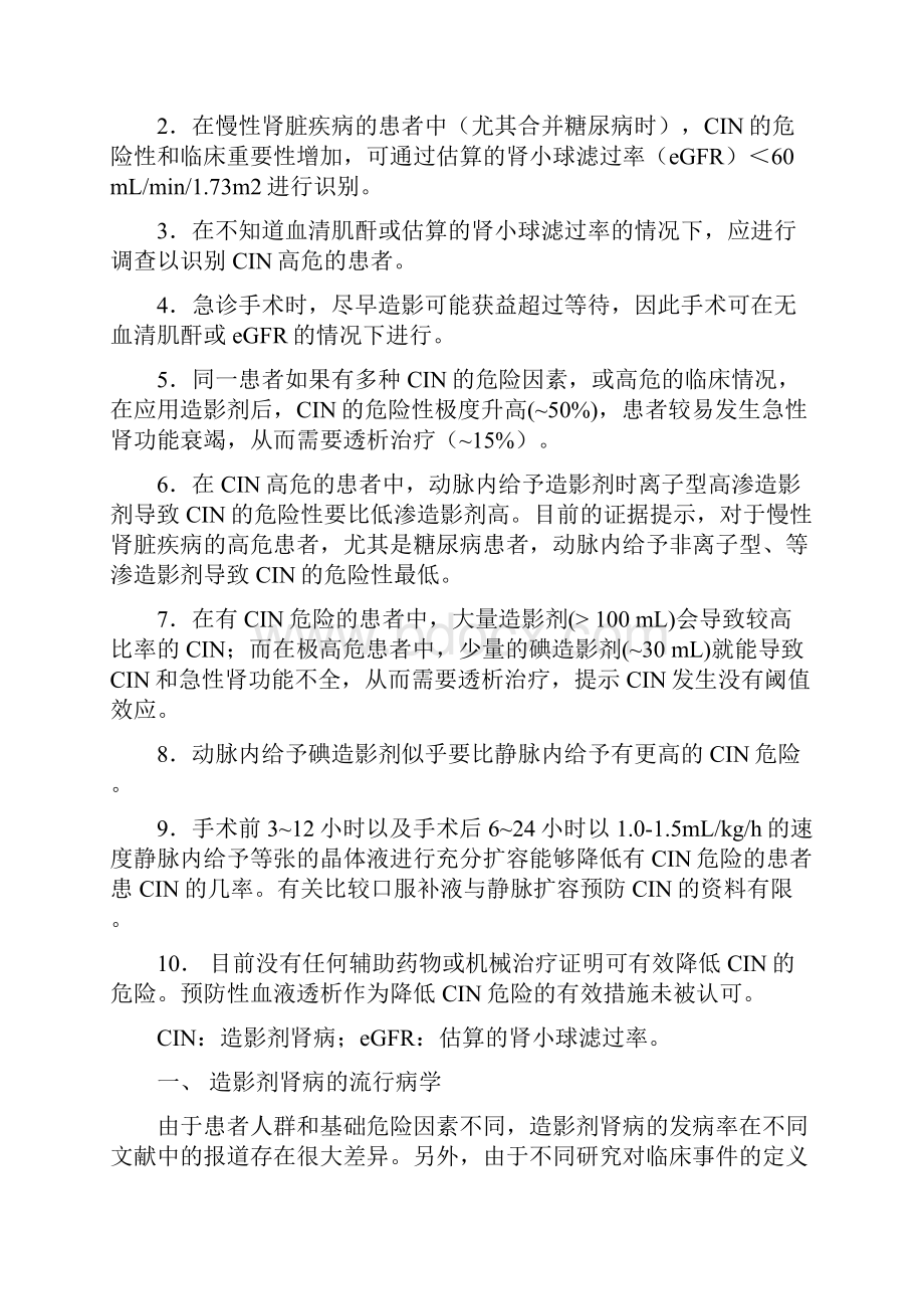 造影剂肾病的中国专家共识草案.docx_第2页