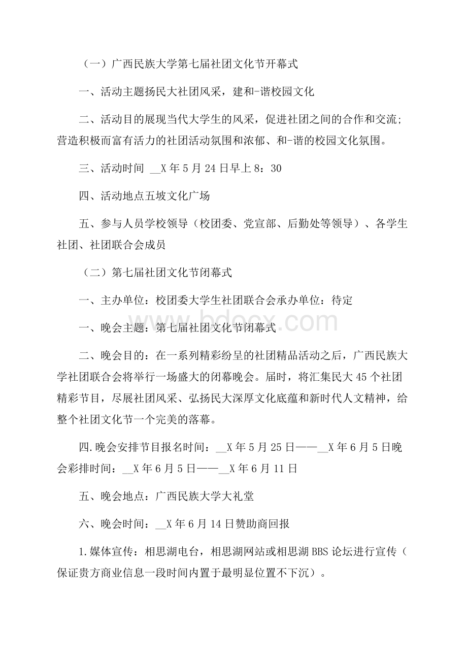 最新关于社团文化节策划书.docx_第2页