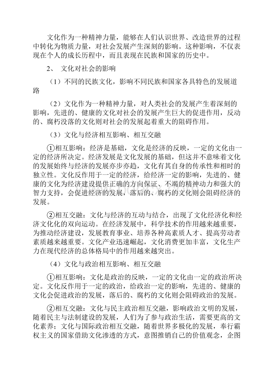 《文化生活》第一单元知识点整理.docx_第2页