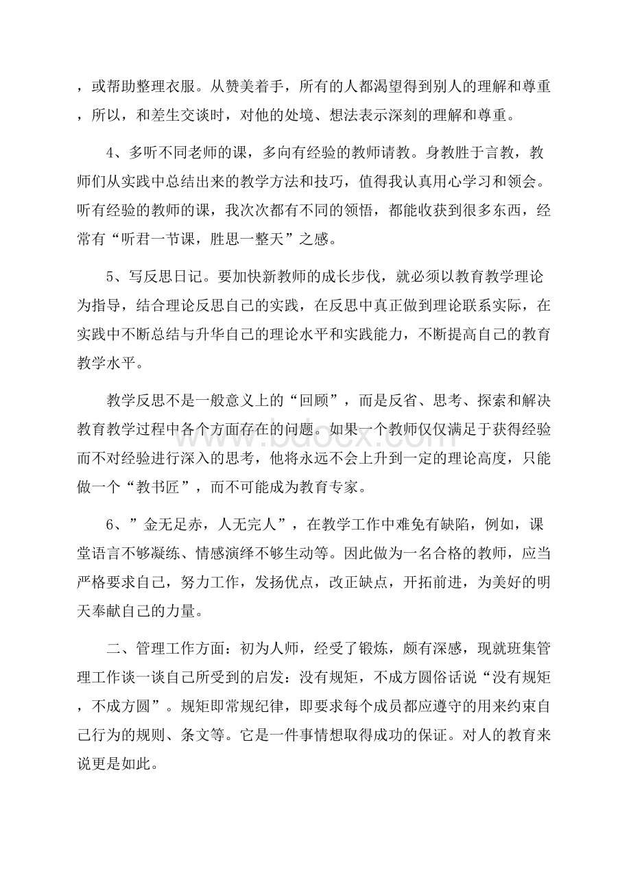 新教师的个人心得体会.docx_第3页