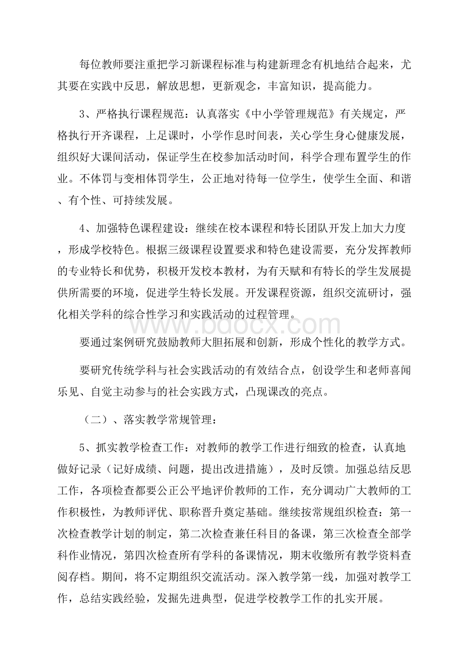 学校教育教学工作计划.docx_第2页