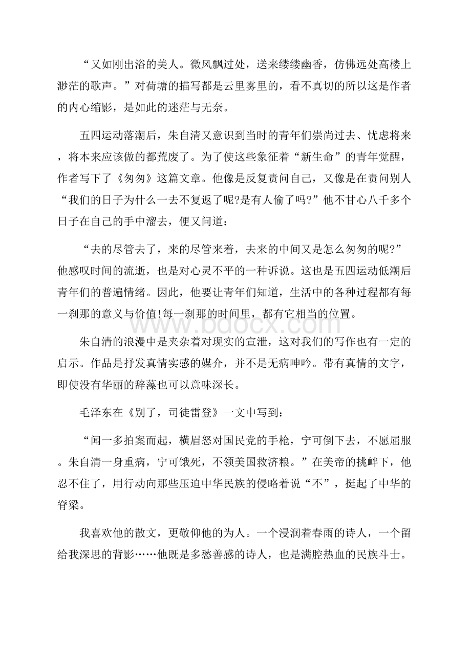 《朱自清散文集精选》心得感悟作文5篇.docx_第3页