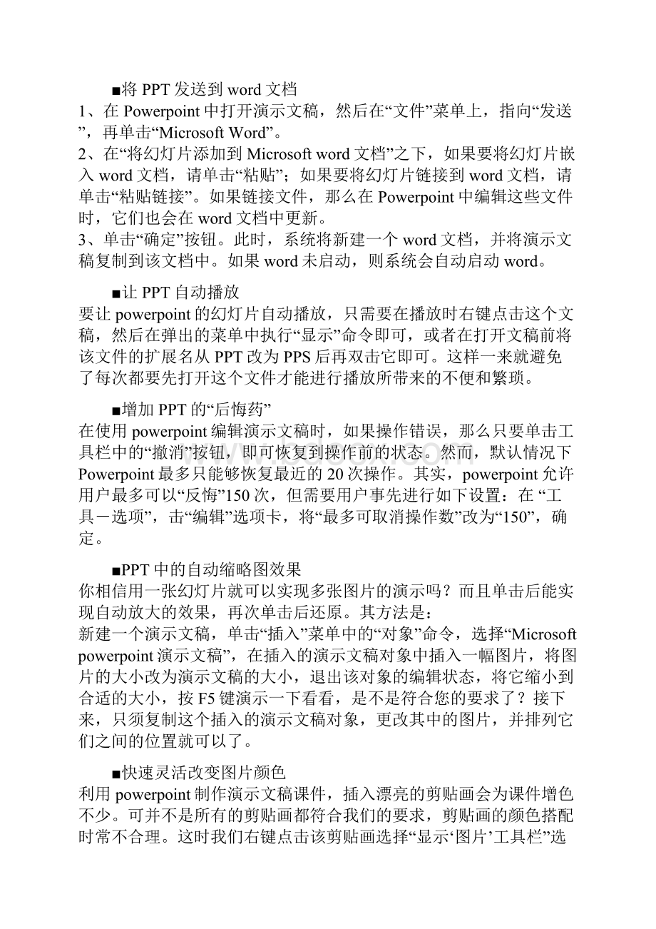 ppt专业技巧大全.docx_第2页