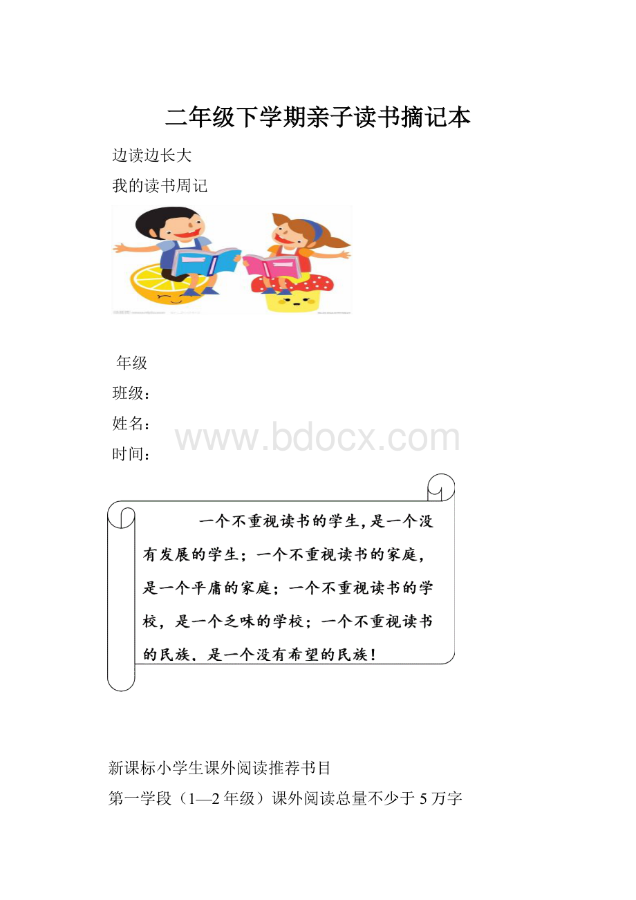 二年级下学期亲子读书摘记本.docx_第1页